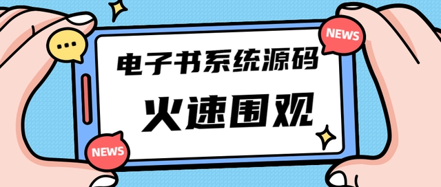 电子书资料文库文集搭建项目，流量主小程序系统【源码+教程】